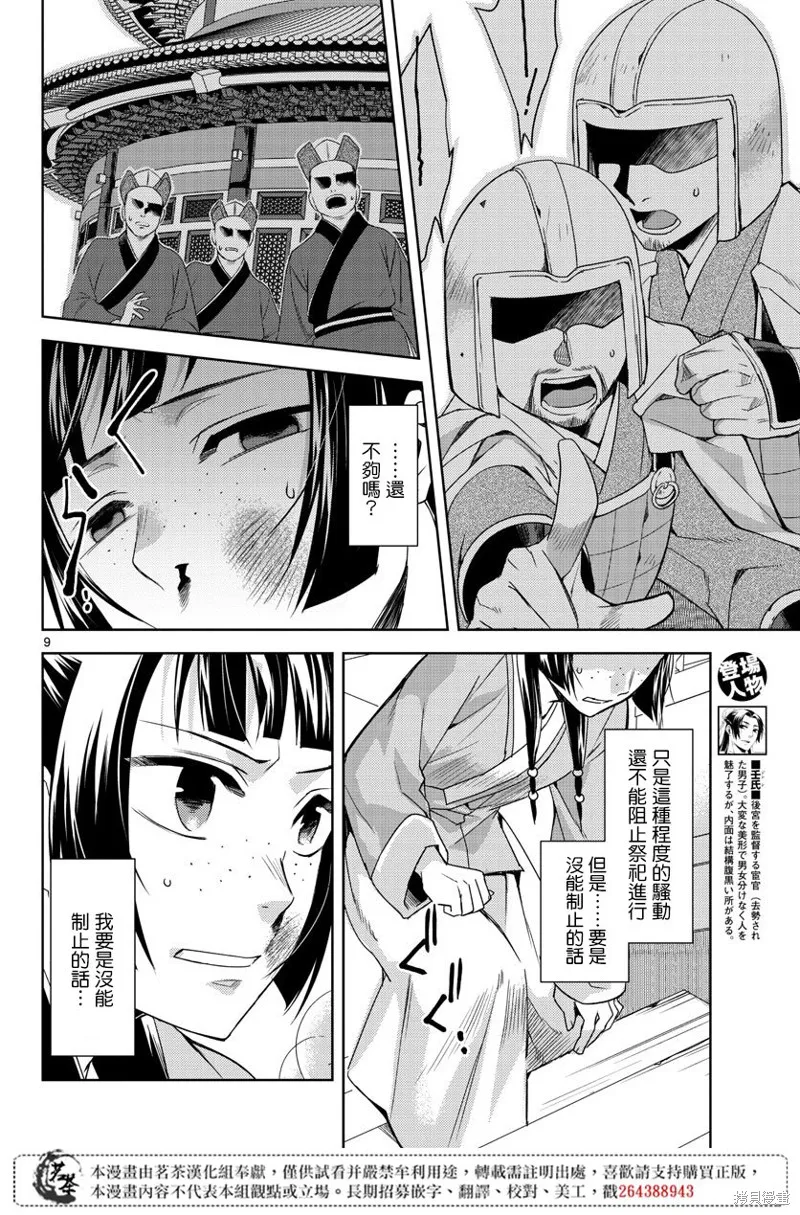 第23话 第10页