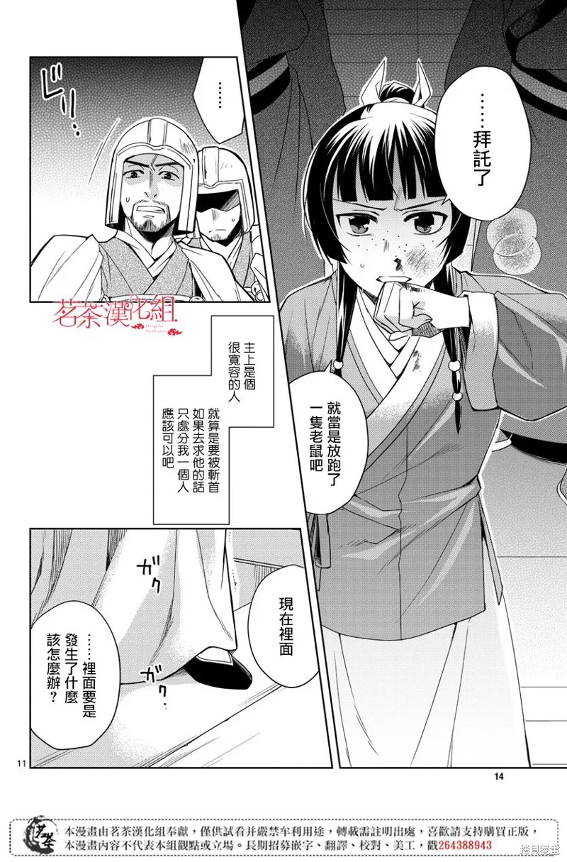 第23话 第12页