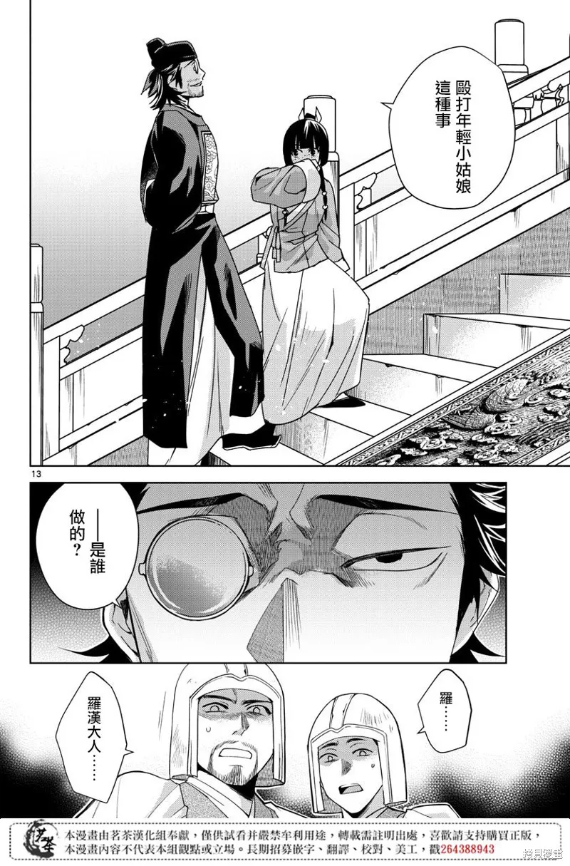 第23话 第14页