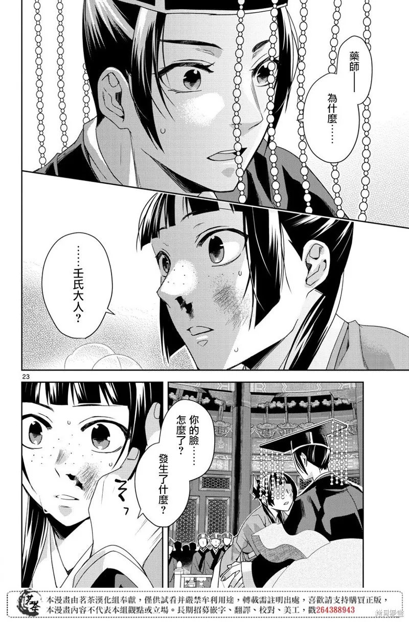 第23话 第22页