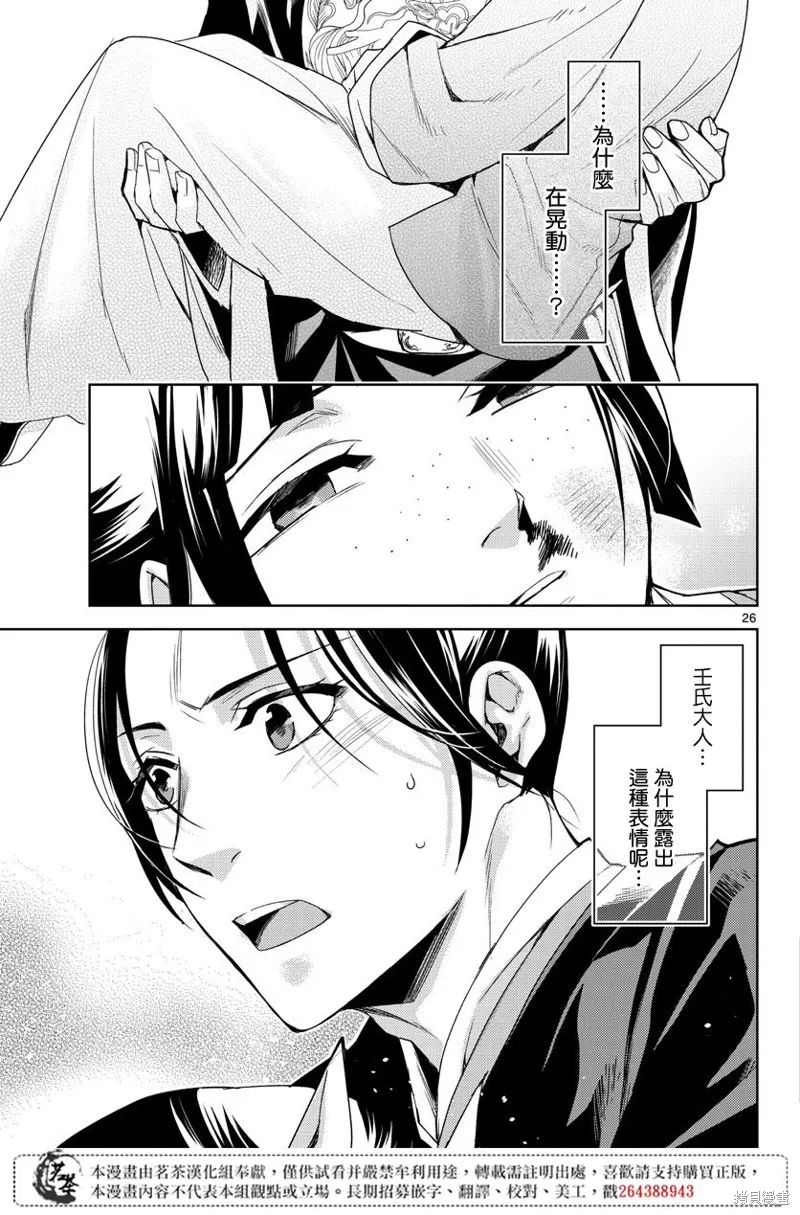 第23话 第25页