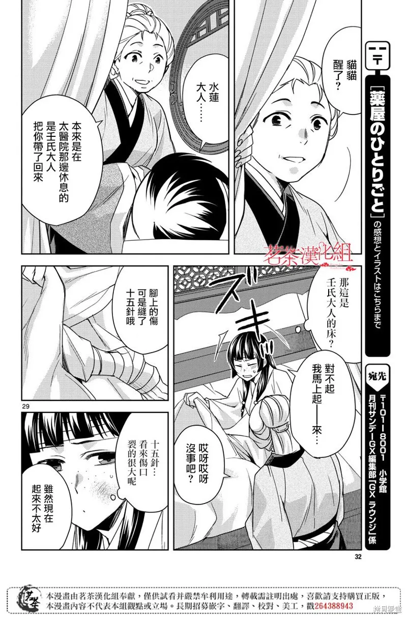 第23话 第28页