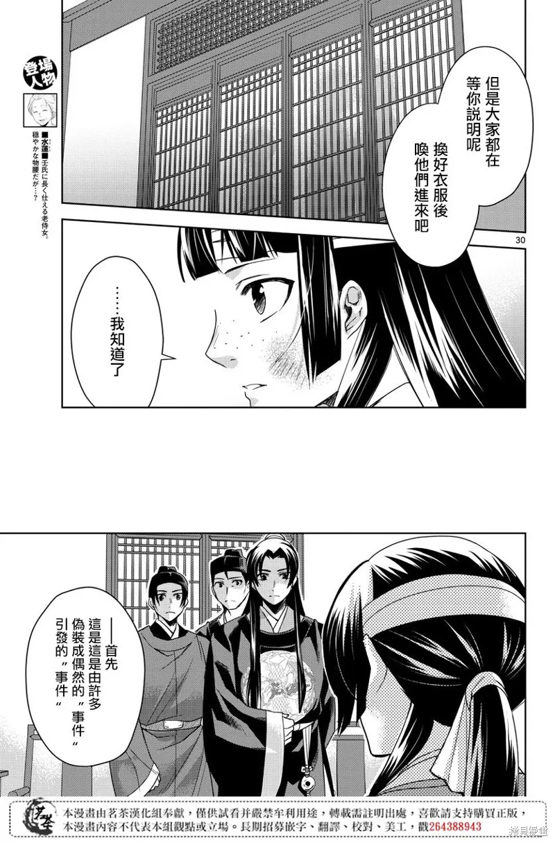第23话 第29页