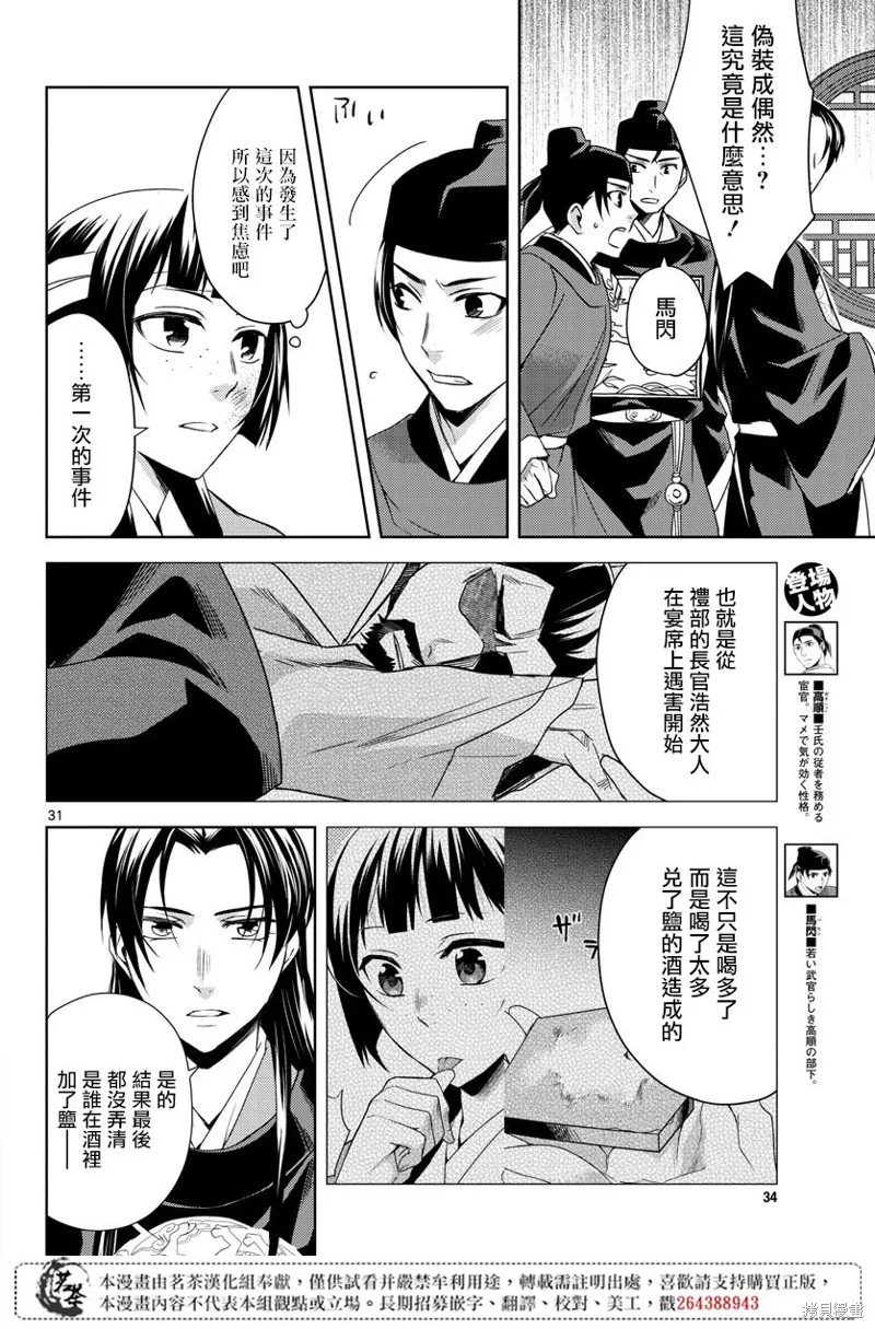 第23话 第30页