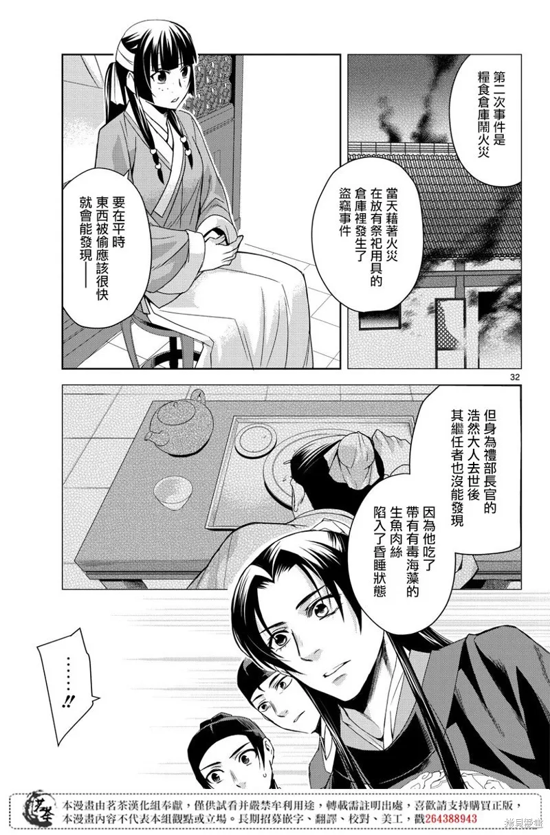 第23话 第31页