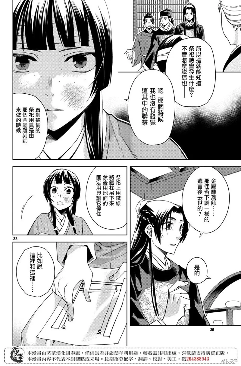 第23话 第32页