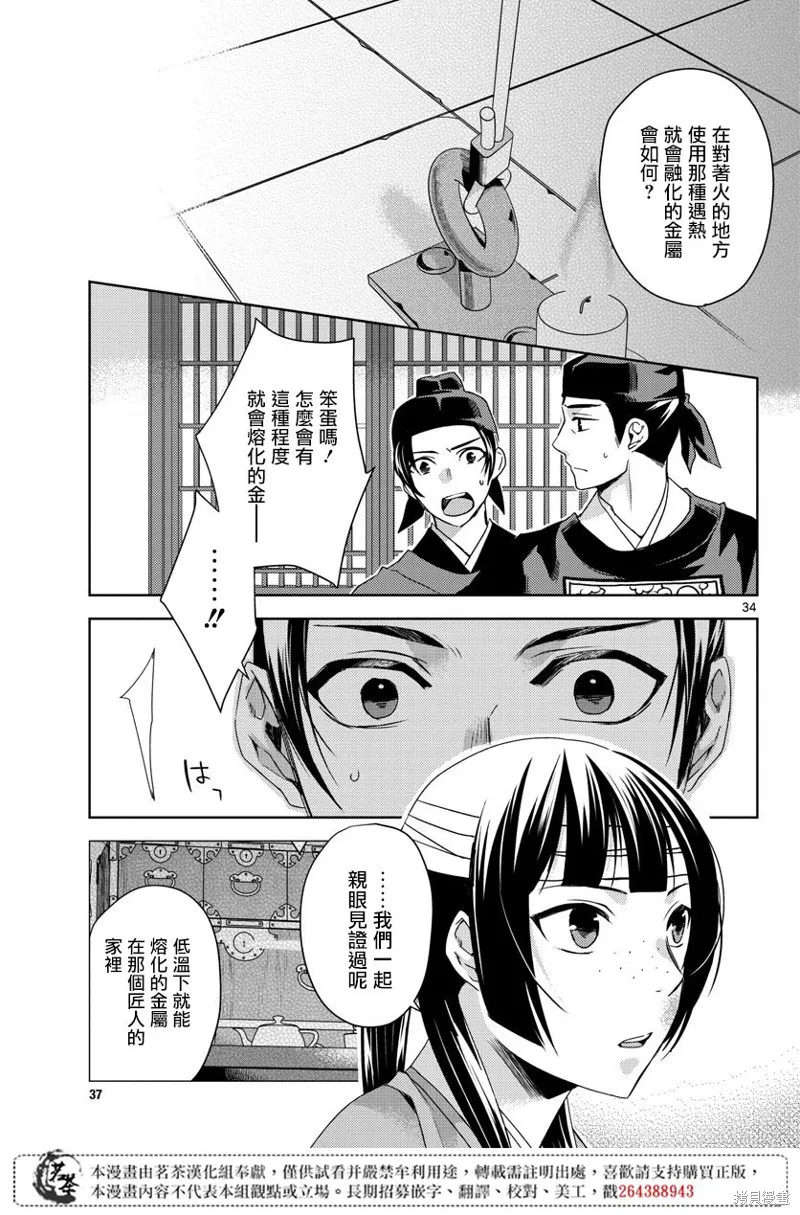 第23话 第33页