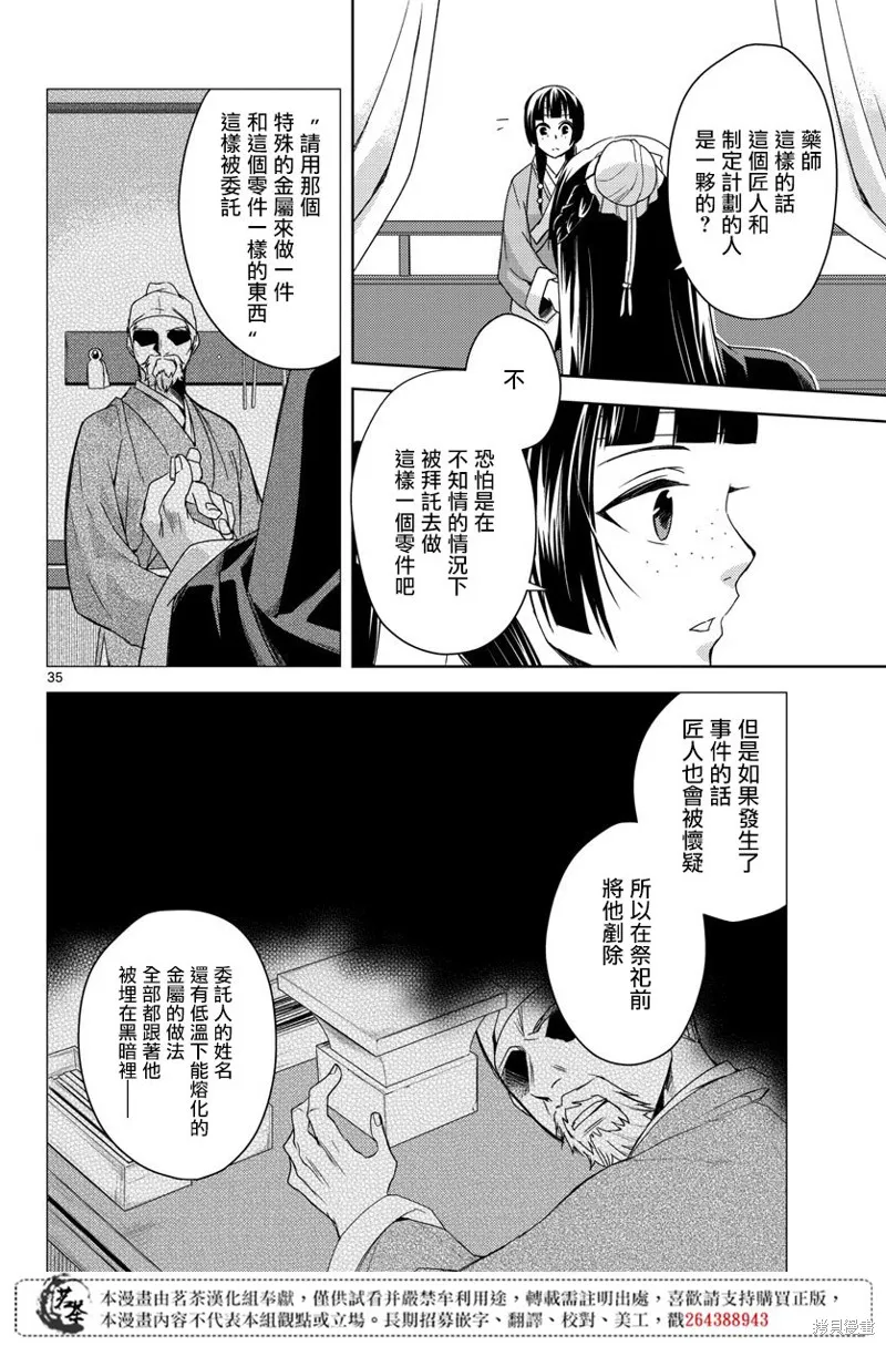 第23话 第34页