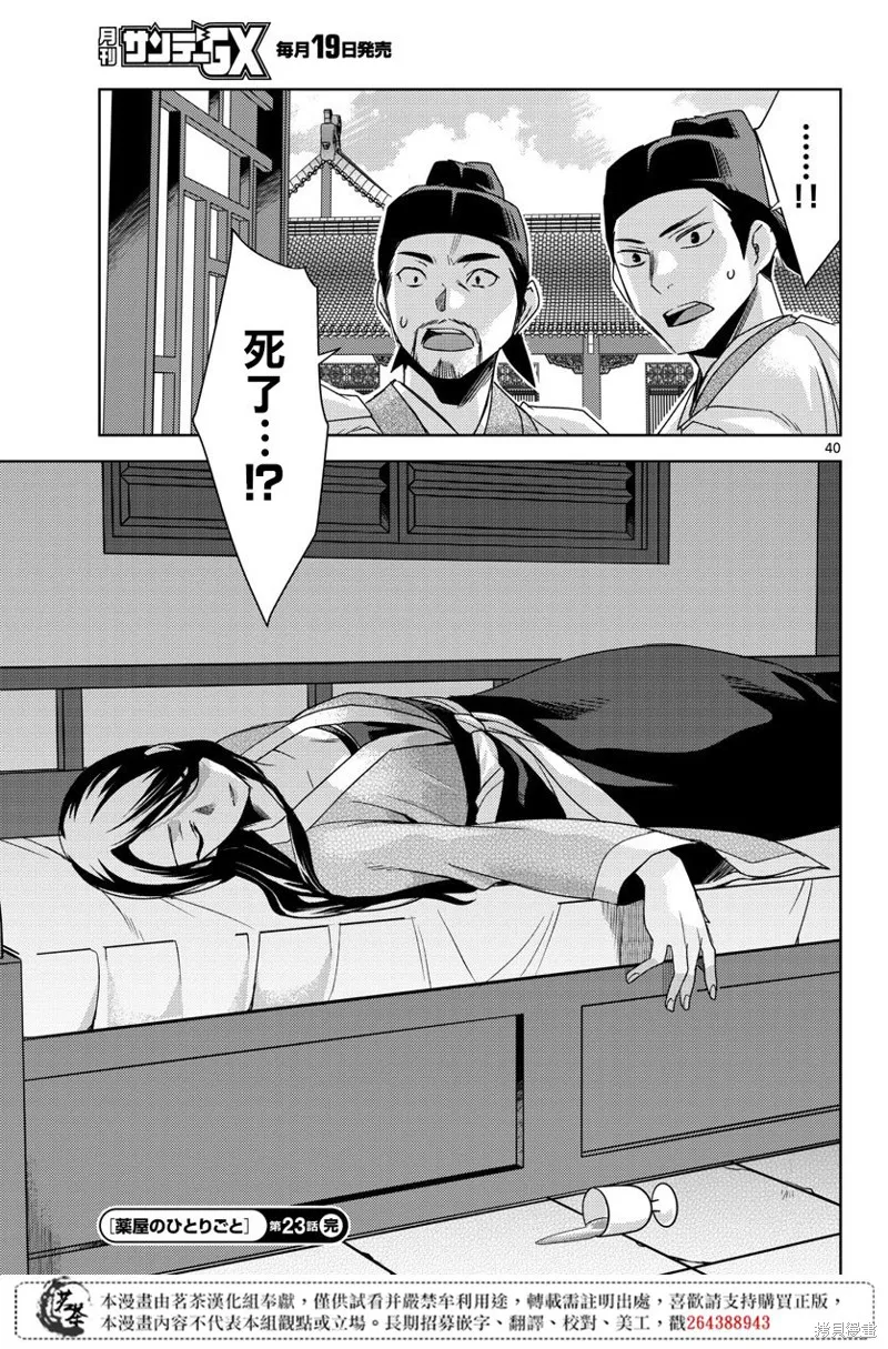 第23话 第39页