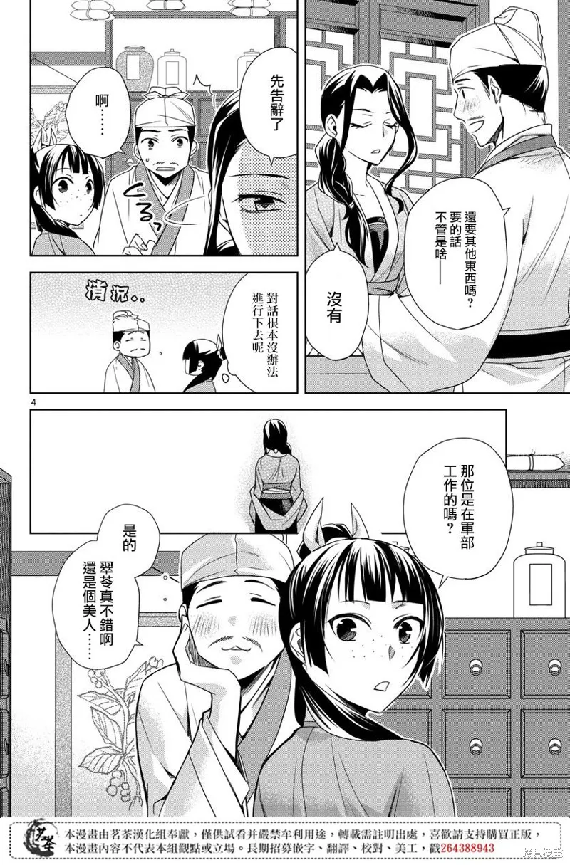 第22话 第4页