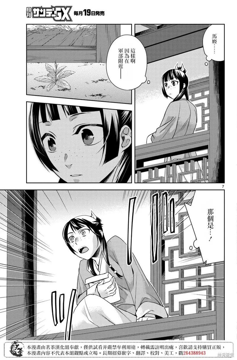 第22话 第7页