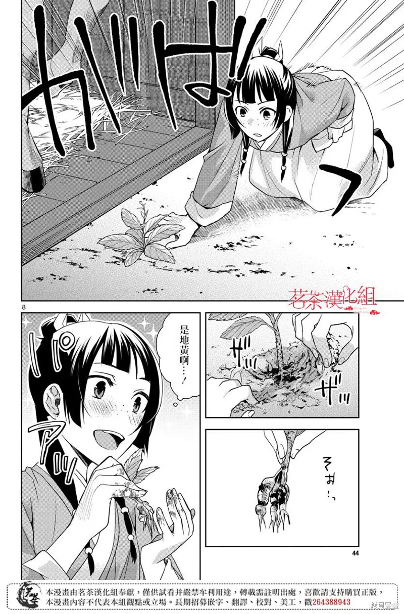 第22话 第8页