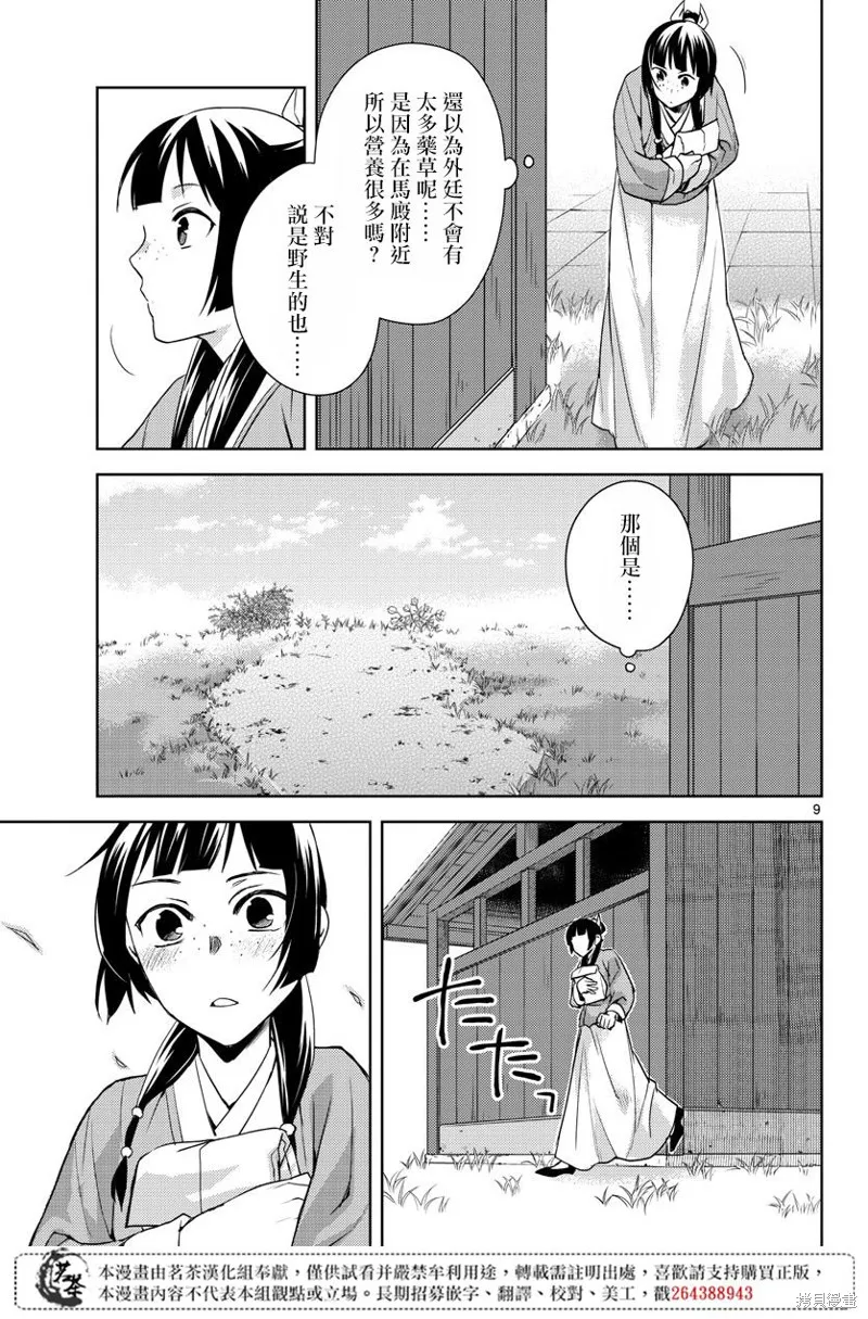 第22话 第9页