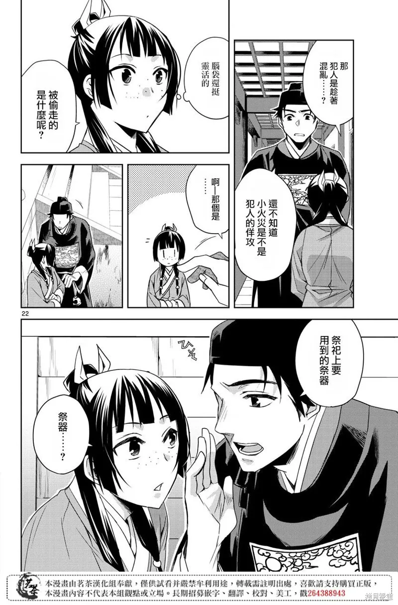 第22话 第20页