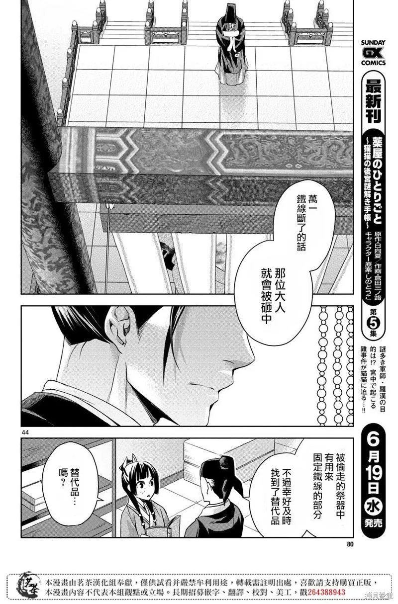 第22话 第42页
