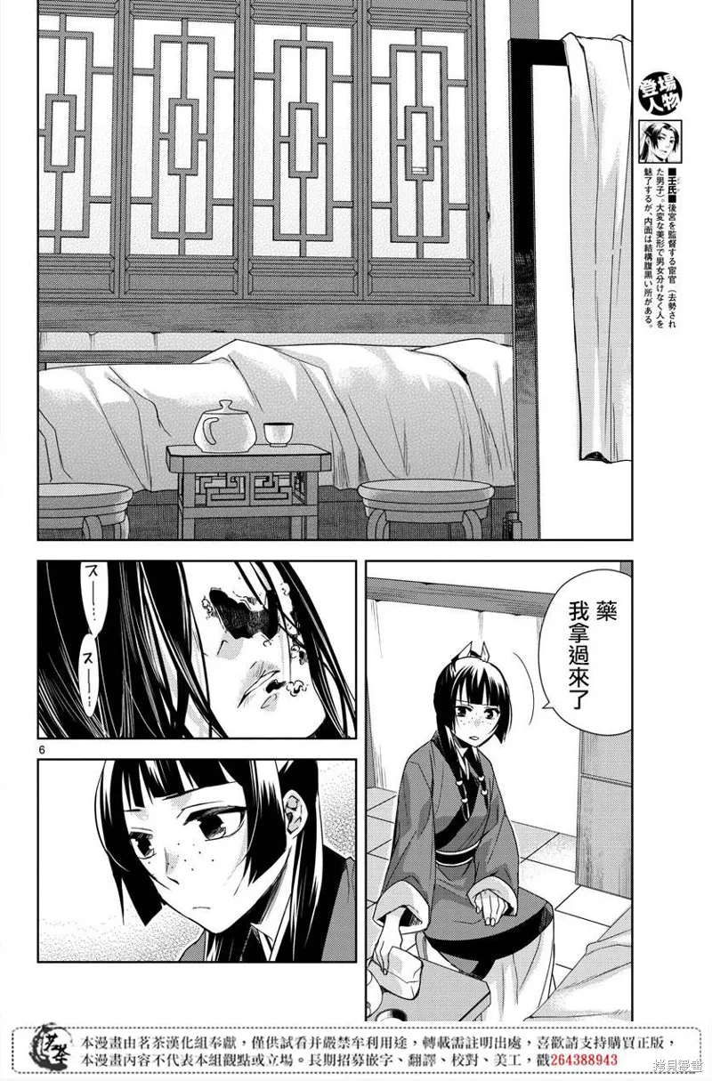 第21话 第6页