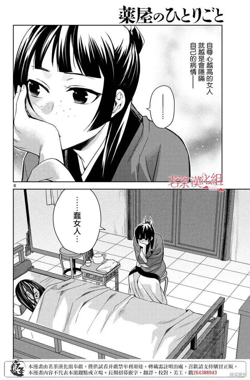 第21话 第8页