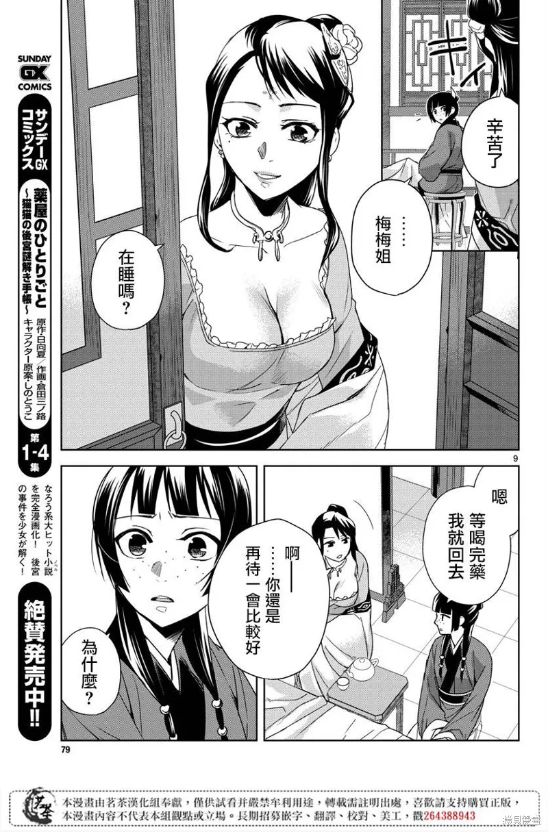 第21话 第9页