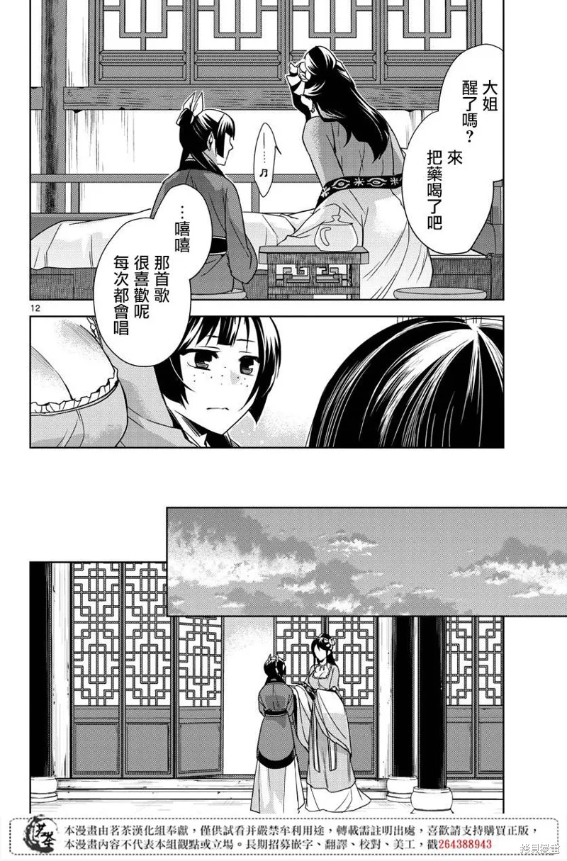 第21话 第12页