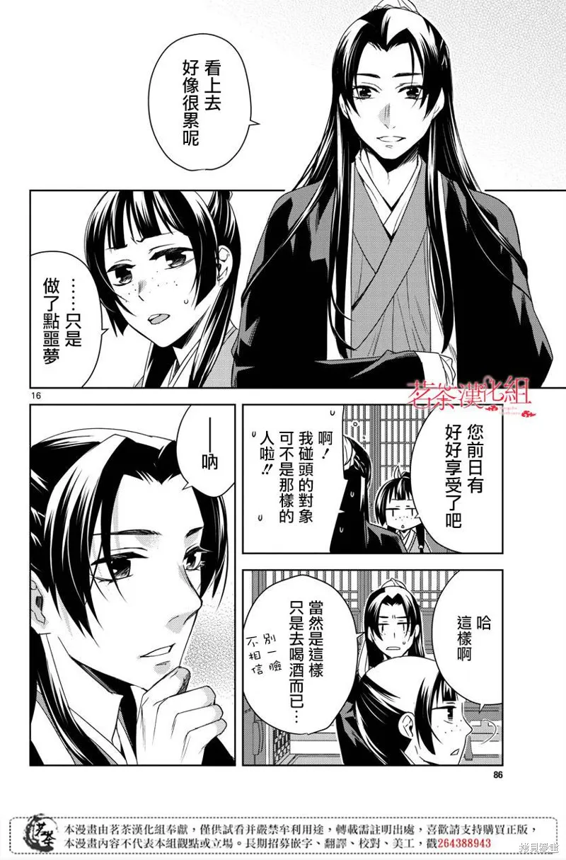 第21话 第16页