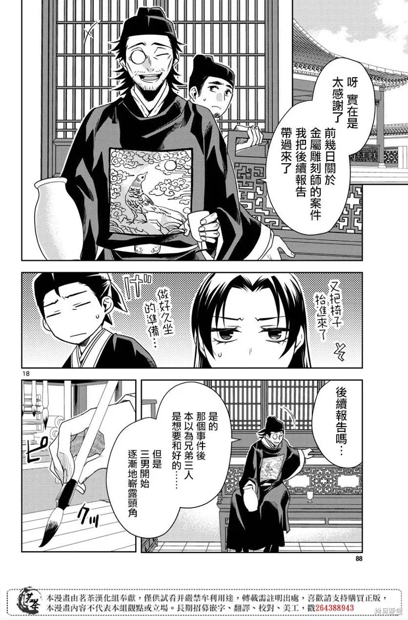 第21话 第18页