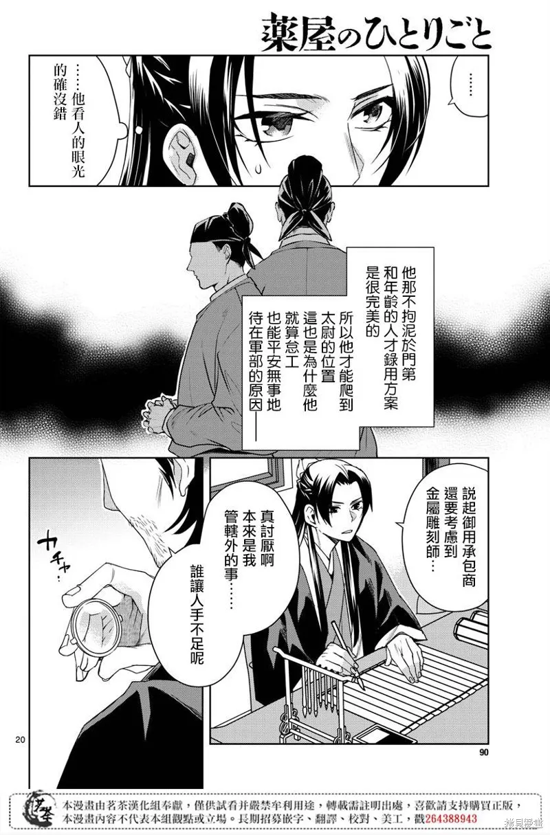 第21话 第20页