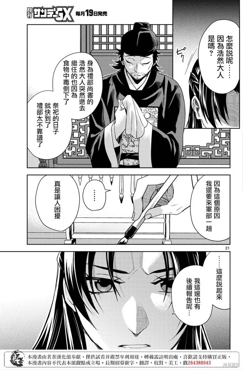 第21话 第21页