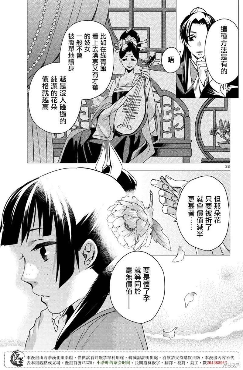 第21话 第23页