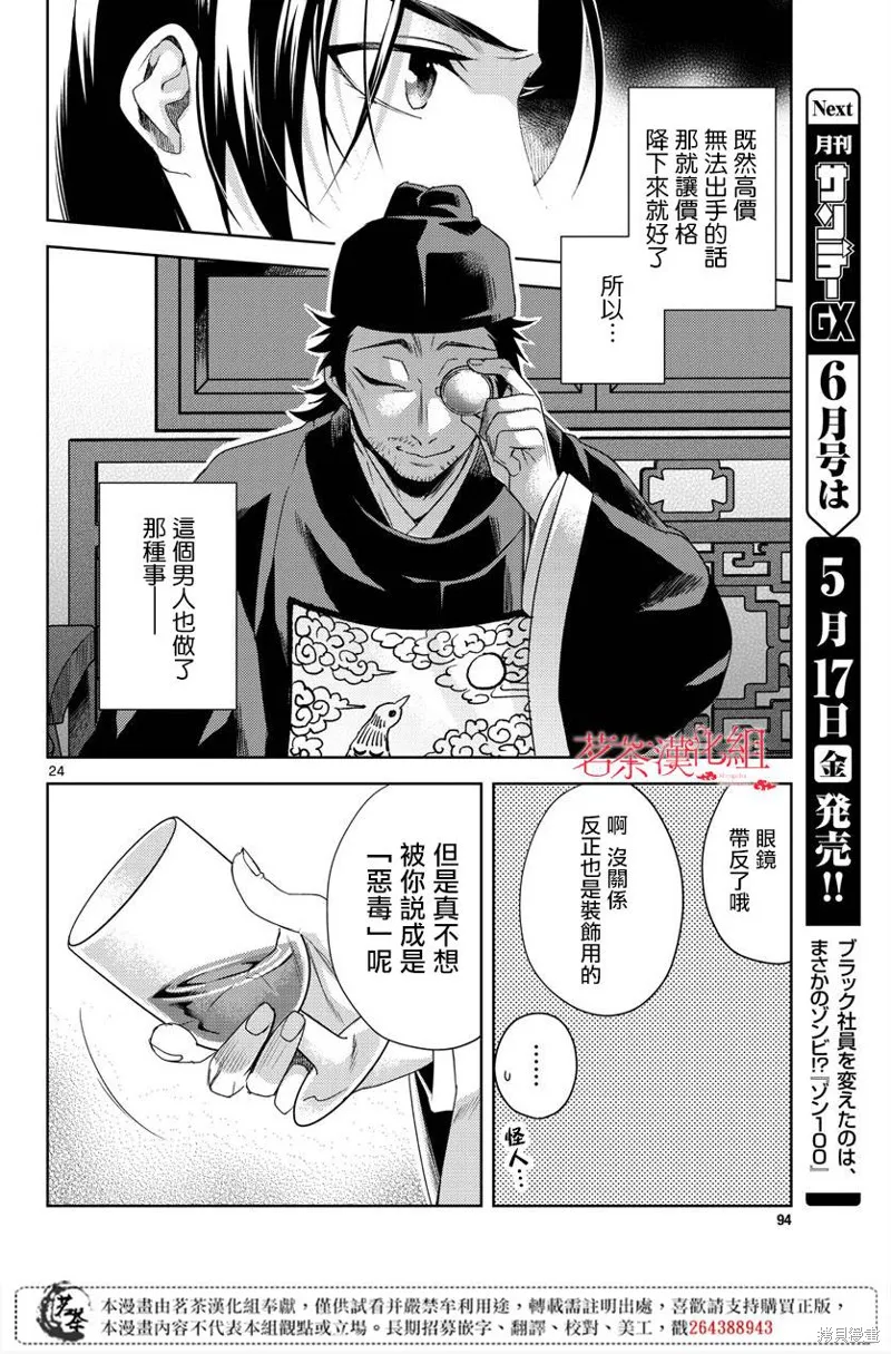 第21话 第24页