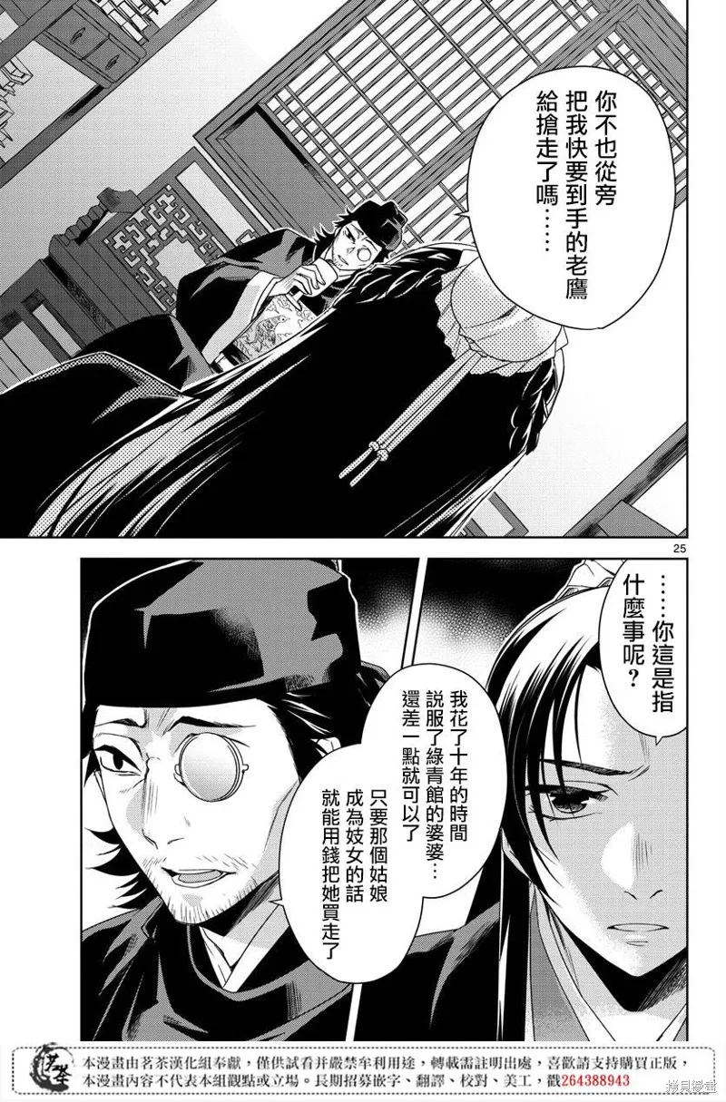 第21话 第25页