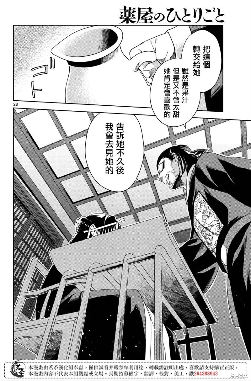 第21话 第28页
