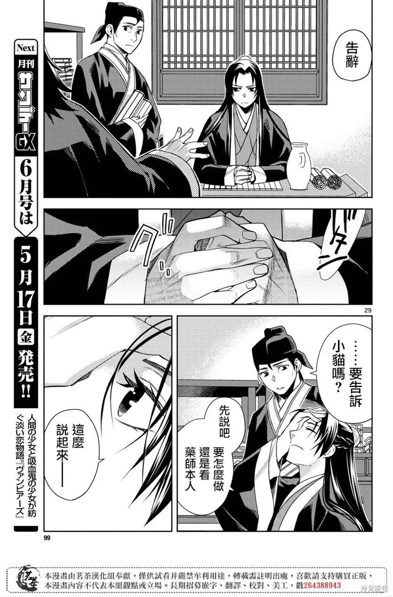 第21话 第29页