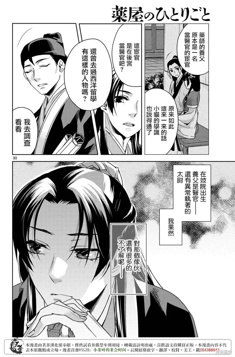 第21话 第30页