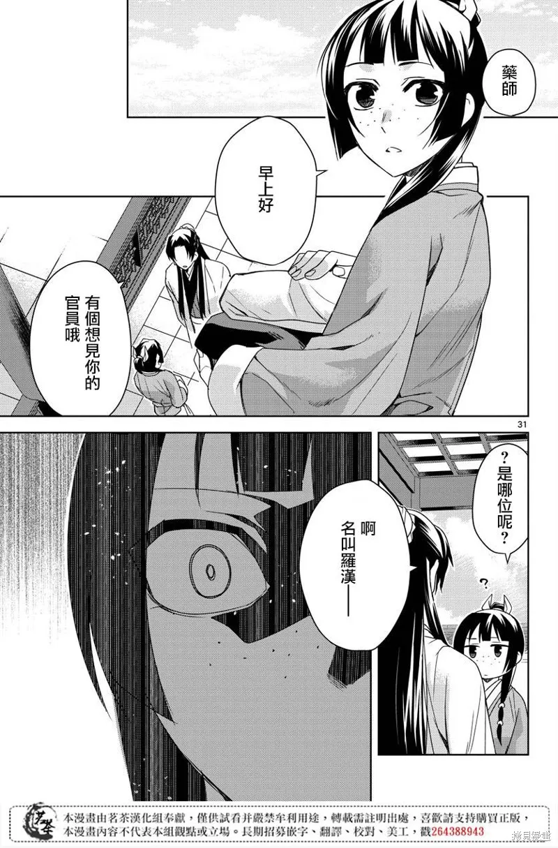 第21话 第31页