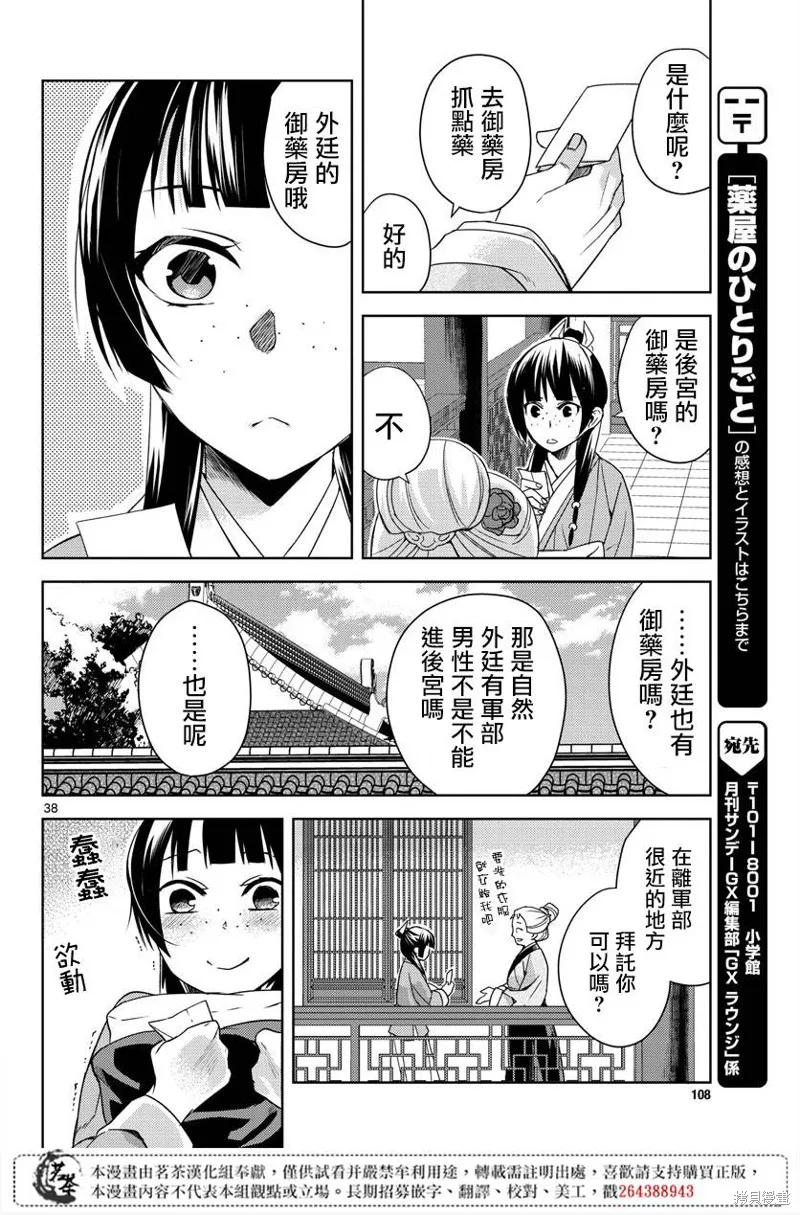 第21话 第38页