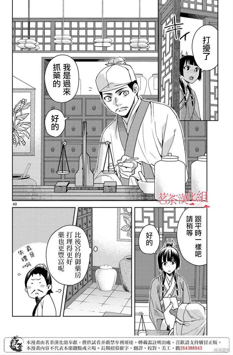 第21话 第40页