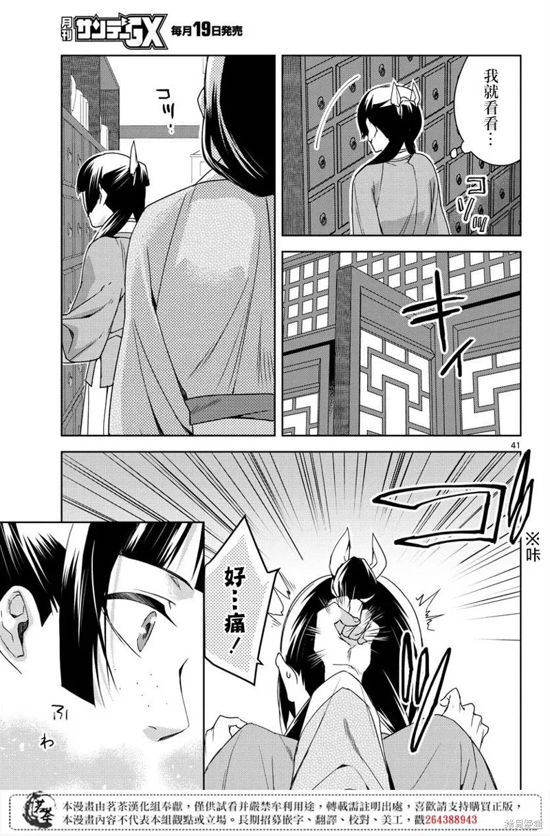 第21话 第41页