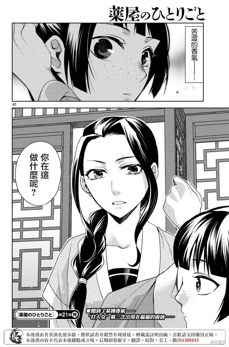 第21话 第42页