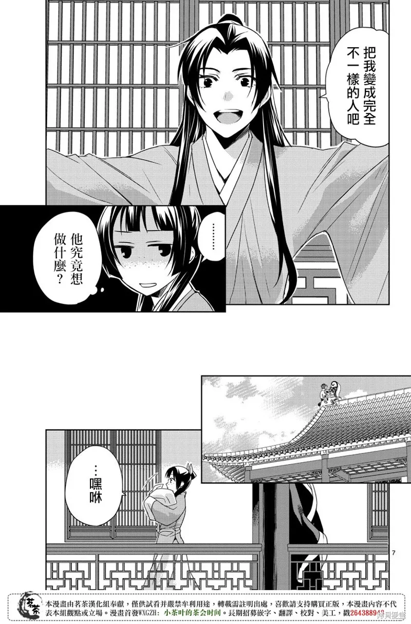 第20话 第7页
