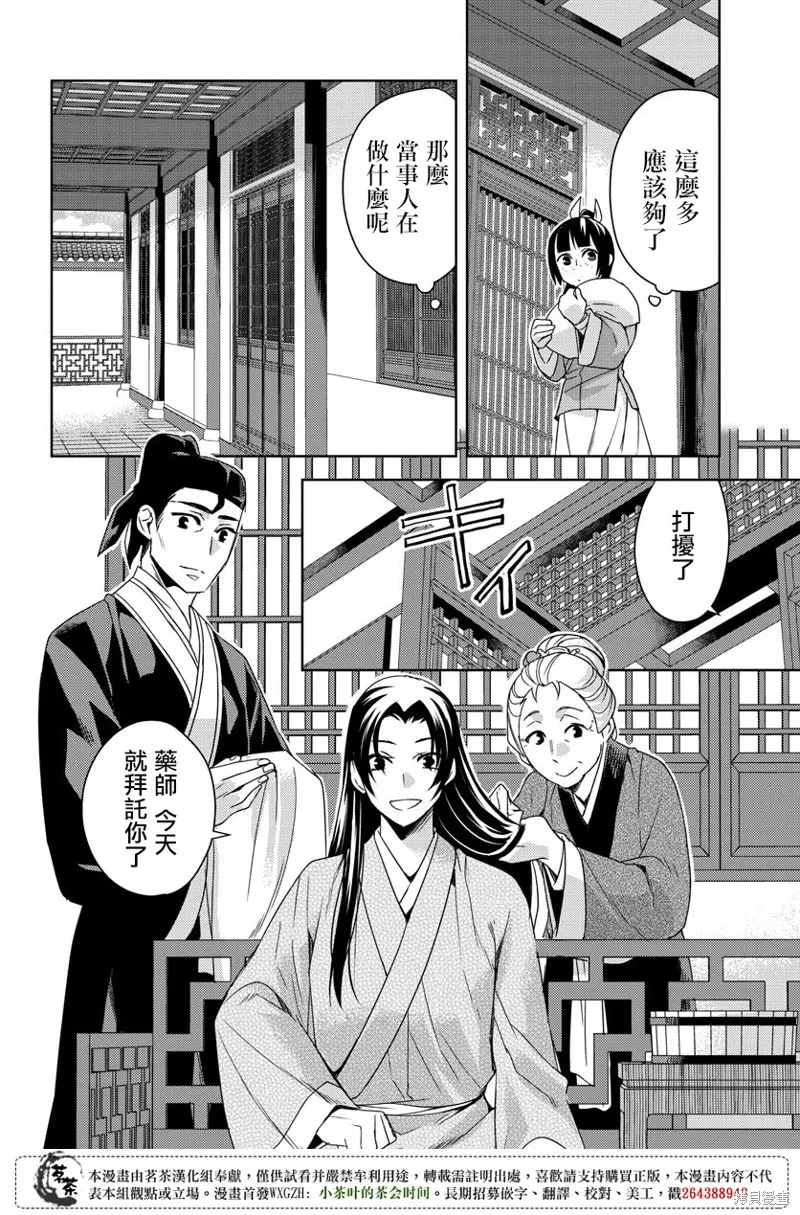 第20话 第8页