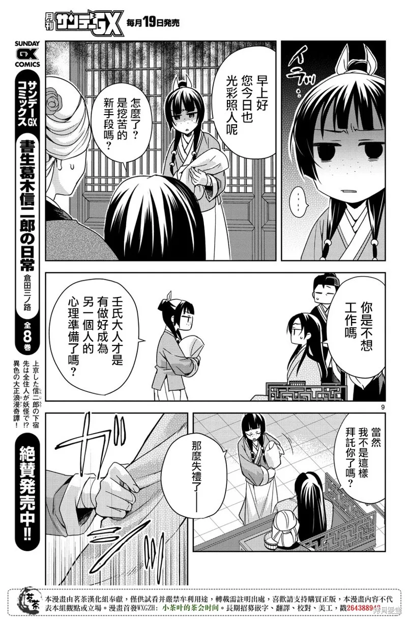 第20话 第9页