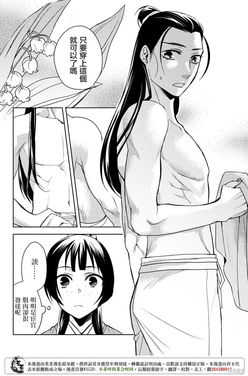 第20话 第16页