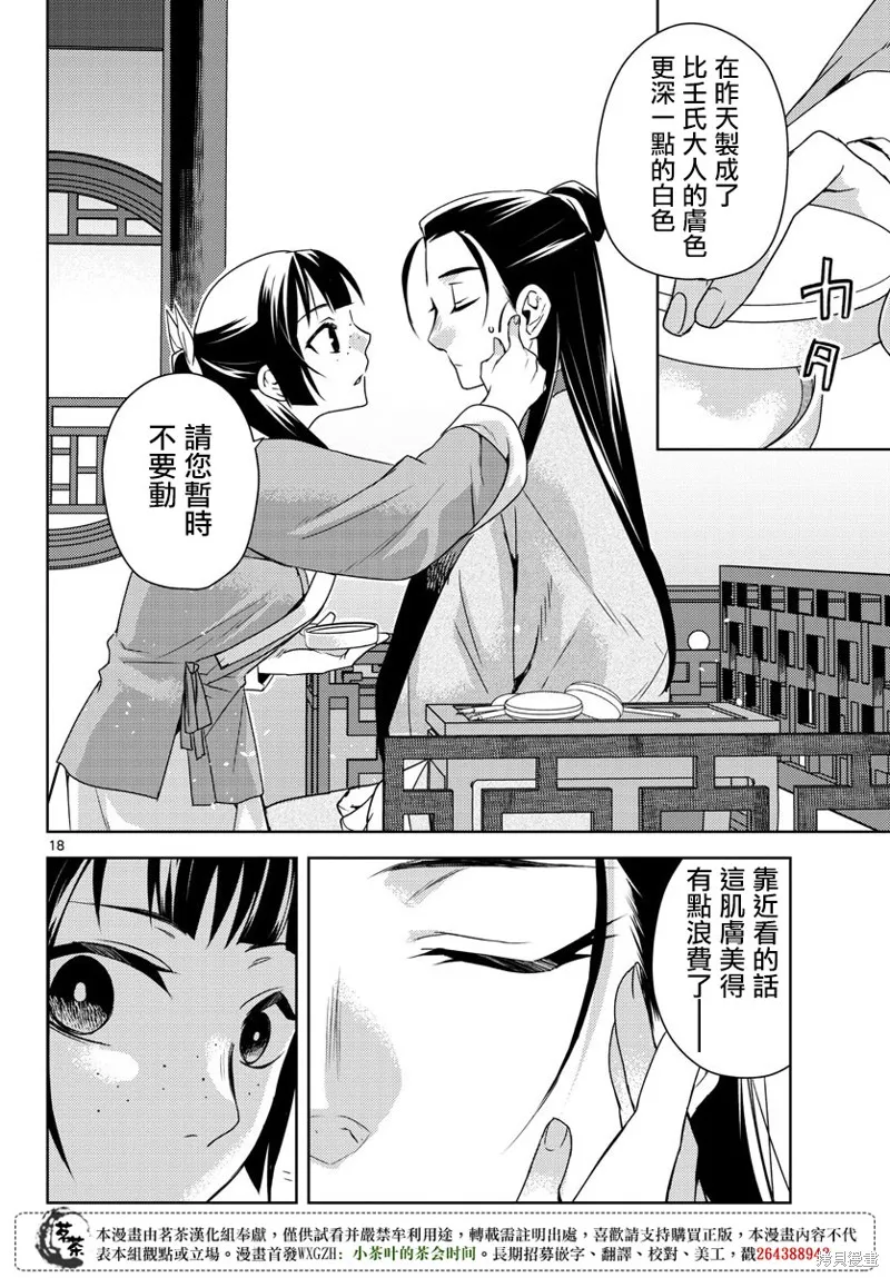 第20话 第18页