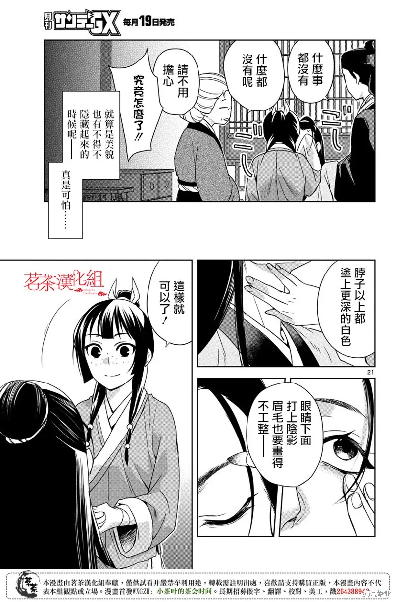 第20话 第21页