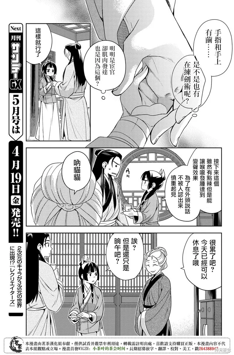 第20话 第23页