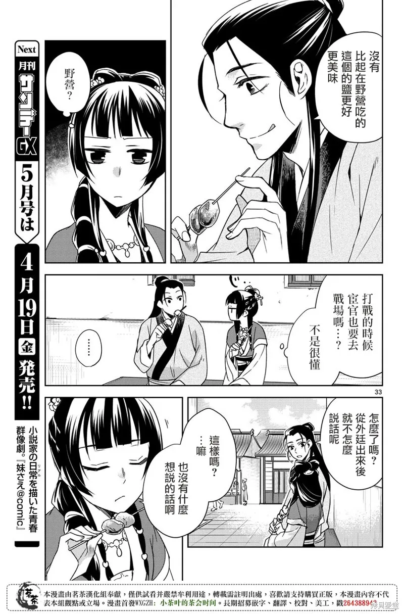 第20话 第33页