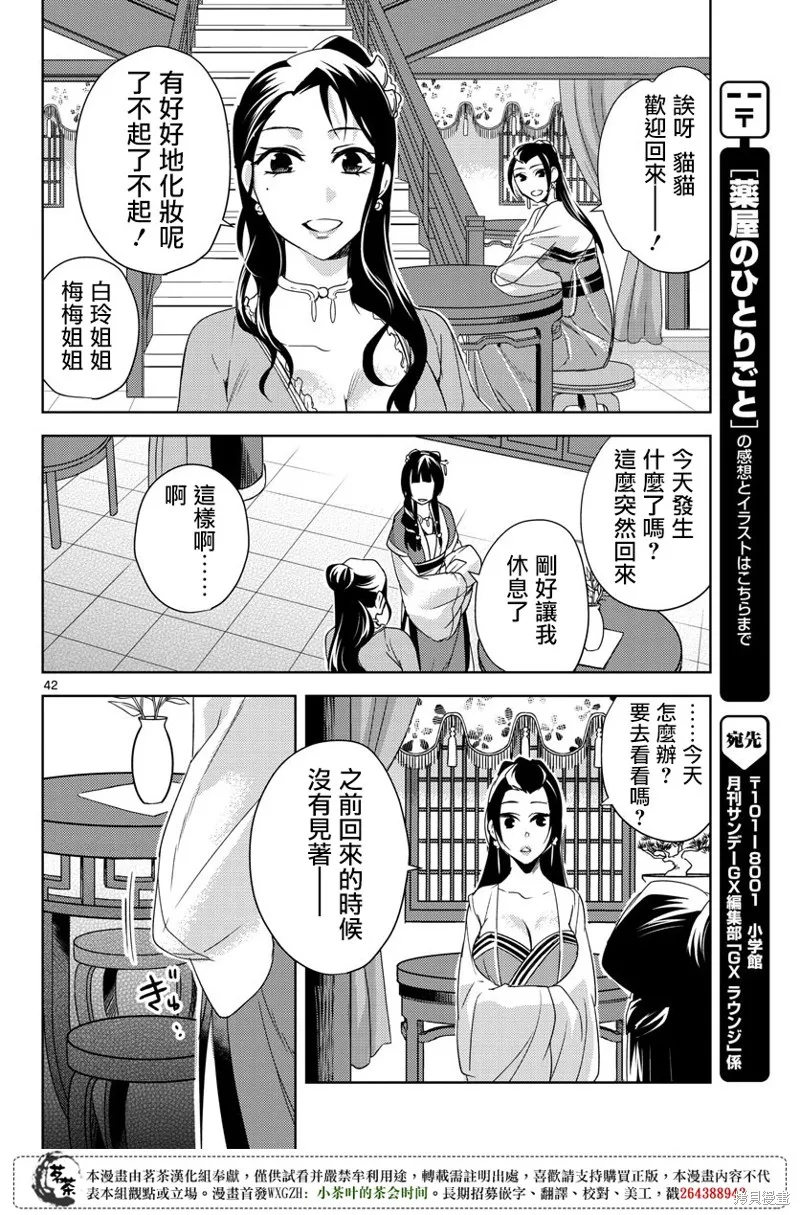 第20话 第42页