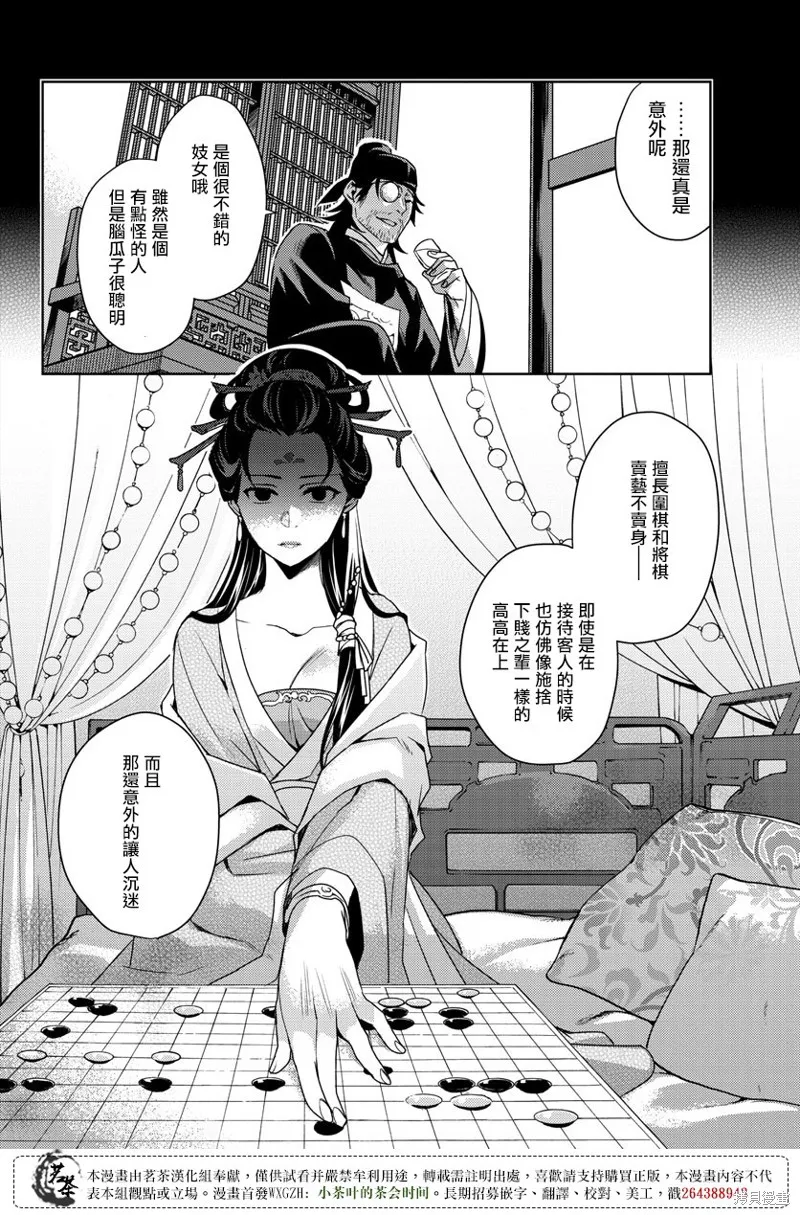 第19话 第6页