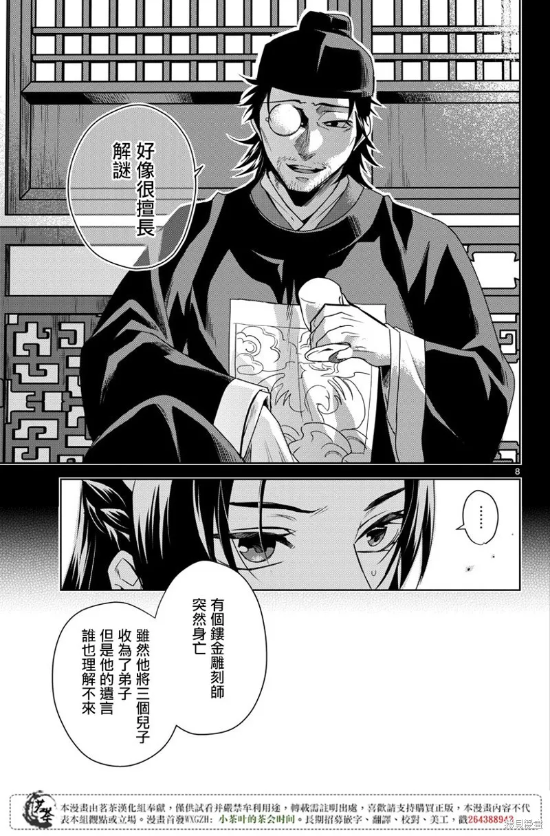 第19话 第9页