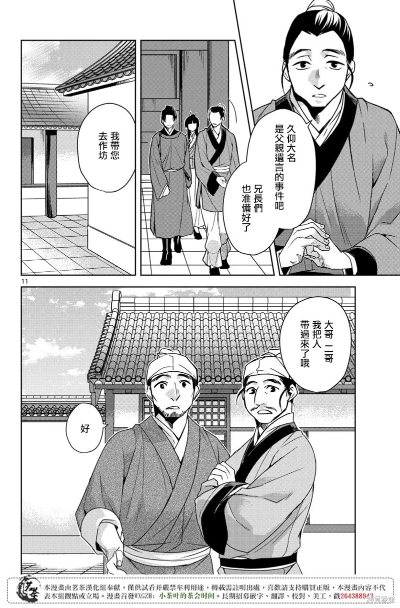 第19话 第12页